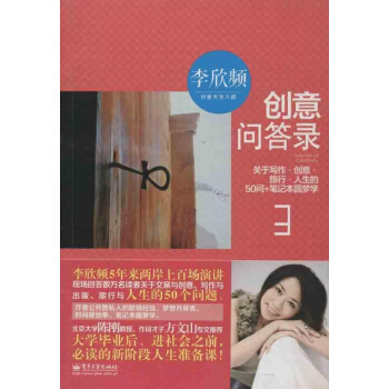 创意问答录 pdf epub mobi 下载