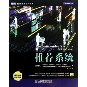 推薦係統