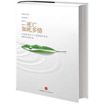 死亡如此多情 pdf epub mobi 下载