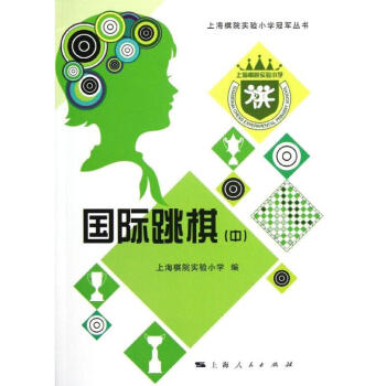 國際跳棋(中)