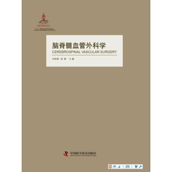 腦脊髓血管外科學 pdf epub mobi 下载