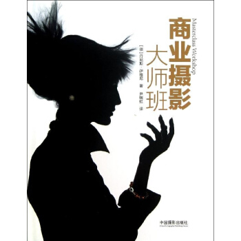 商業攝影大師班 pdf epub mobi 電子書 下載
