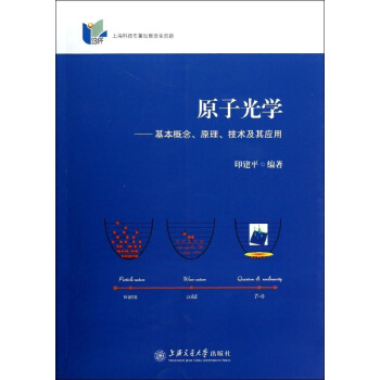 原子光學:基本概念、原理、技術及其應用 pdf epub mobi 電子書 下載