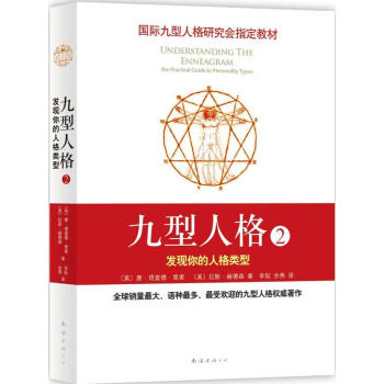 九型人格(2)发现你的人格类型 pdf epub mobi 下载