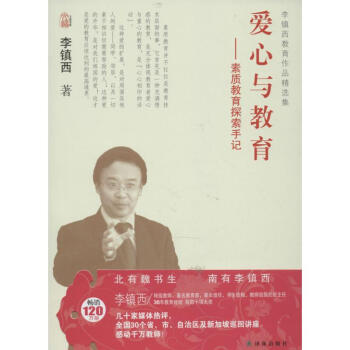 爱心与教育