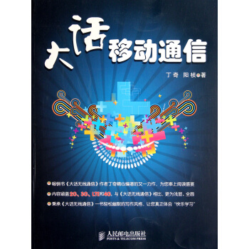 大话移动通信