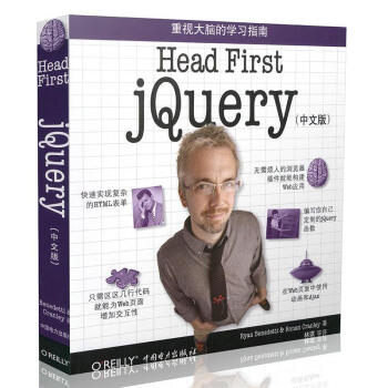 Head First jQuery(中文版) pdf epub mobi 下载