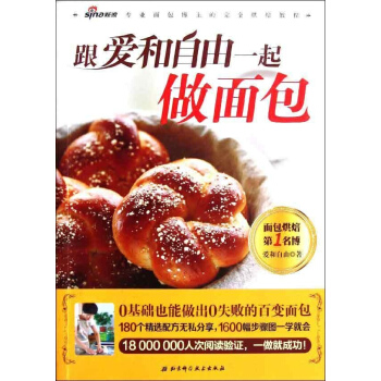 跟愛和自由一起做麵包 pdf epub mobi 下载