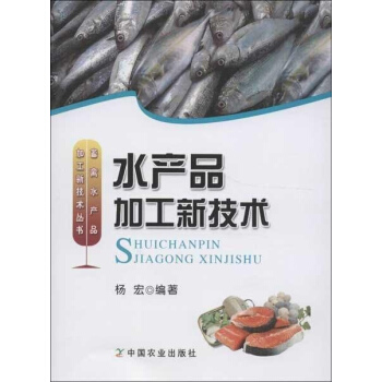 水产品加工新技术 pdf epub mobi 电子书 下载