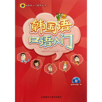 韩国语口语入门 pdf epub mobi 电子书 下载