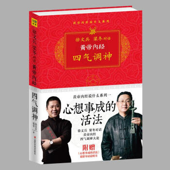 黃帝內經.四氣調神 pdf epub mobi 下载