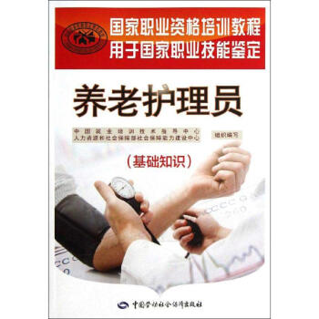 养老护理员(基础知识) pdf epub mobi 下载
