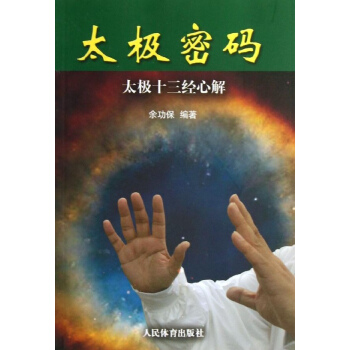 太极十三经心解