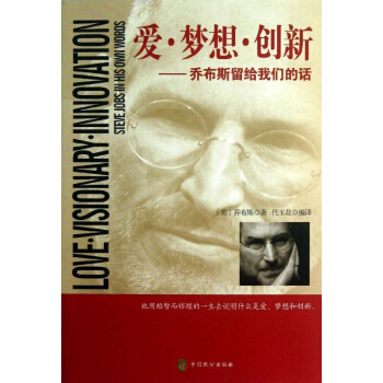 爱.梦想.创新 pdf epub mobi 电子书 下载