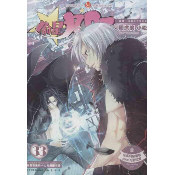 偷星九月天(33) pdf epub mobi 下载