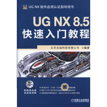 UG NX 8.5快速入门教程 pdf epub mobi 下载