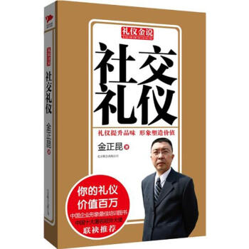 社交礼仪 pdf epub mobi 下载