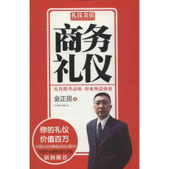 商务礼仪 pdf epub mobi 下载
