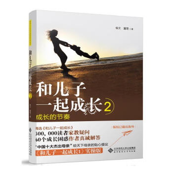 和兒子一起成長(2) pdf epub mobi 電子書 下載