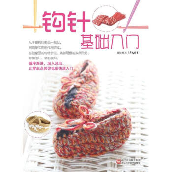 钩针基础入门 pdf epub mobi 下载