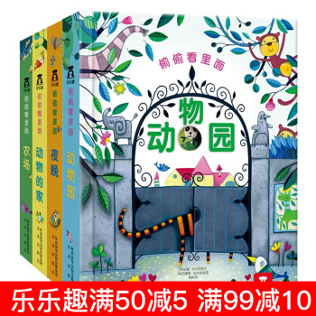 全4冊偷偷看裏麵第一輯 動物的傢 動物園夜晚農場0-3歲樂樂趣立體翻翻書啓濛認知 pdf epub mobi 下载