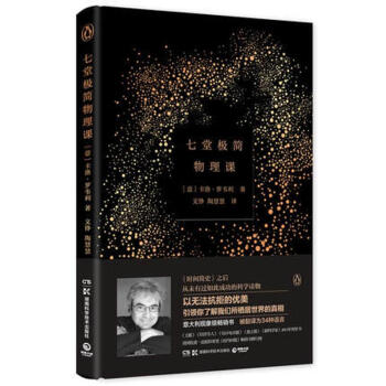 七堂極簡物理課 pdf epub mobi 下载