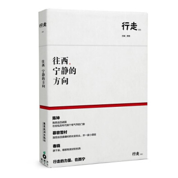 往西,寜靜的方嚮 pdf epub mobi 下载