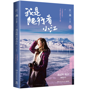 我是爬行者小江(新版) pdf epub mobi 電子書 下載