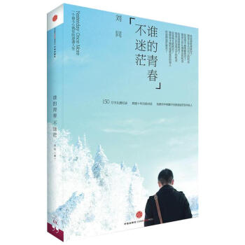 誰的青春不迷茫 pdf epub mobi 下载