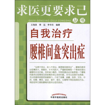 自我治疗腰椎间盘突出症 pdf epub mobi 下载