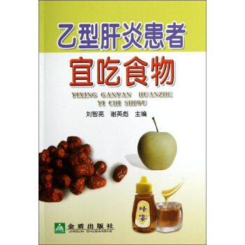 乙型肝炎患者宜吃食物
