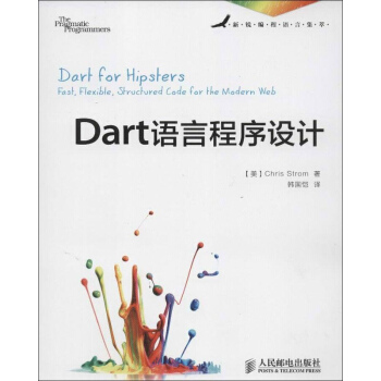 Dart语言程序设计 pdf epub mobi 下载