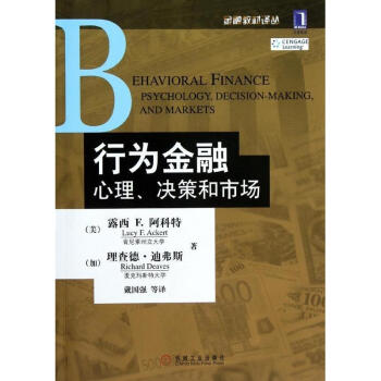 行為金融:心理.決策和市場