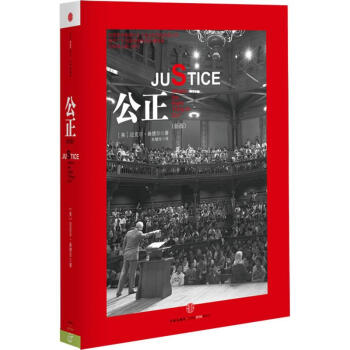 公正(新版) pdf epub mobi 電子書 下載