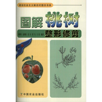 圖解桃樹整形修剪 pdf epub mobi 電子書 下載