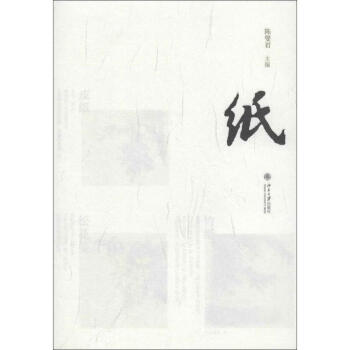 紙 pdf epub mobi 下载