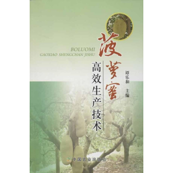 菠萝蜜高效生产技术 pdf epub mobi 下载