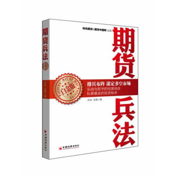 期貨兵法(白金版) pdf epub mobi 下载