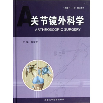 關節鏡外科學