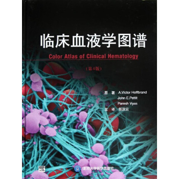 临床血液学图谱(第4版) pdf epub mobi 下载