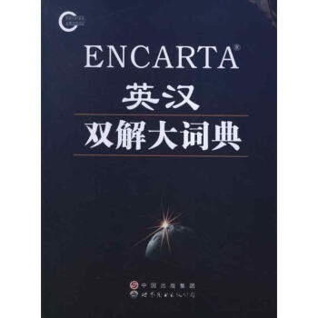 ENCART英汉双解大辞典