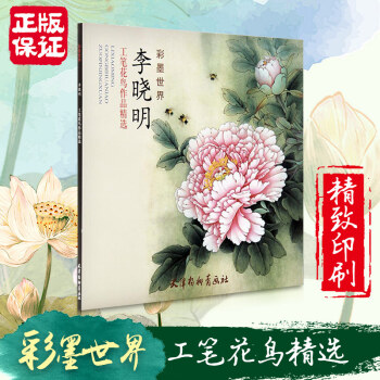 李晓明工笔花鸟作品精选 pdf epub mobi 电子书 下载