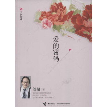 爱的密码(全新珍藏) pdf epub mobi 下载