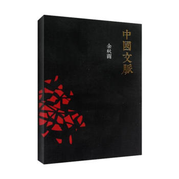 中國文脈 餘鞦雨《文化苦旅》後珍視的總結之作 首度完整梳理中國文學發展脈絡 找
