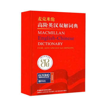 麥剋米倫高階英漢雙解詞典 pdf epub mobi 電子書 下載