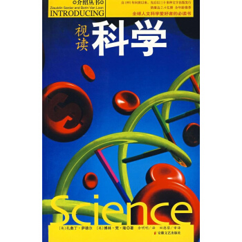 介紹叢書.視讀科學