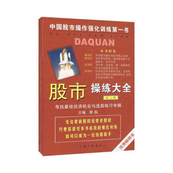 股市操练大全(第三册)寻找最佳投资机会与选股练习专辑