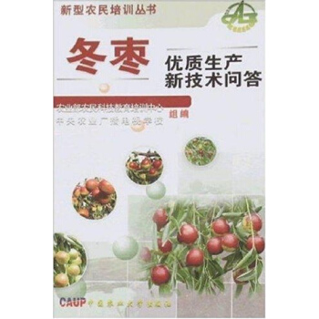 冬枣优质生产技术问答 pdf epub mobi 下载