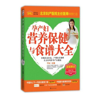 孕産婦營養保健與食譜大全 pdf epub mobi 下载