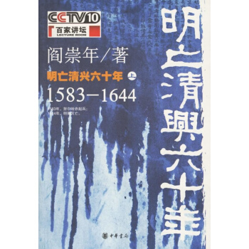 明亡清兴六十年(上) pdf epub mobi 下载